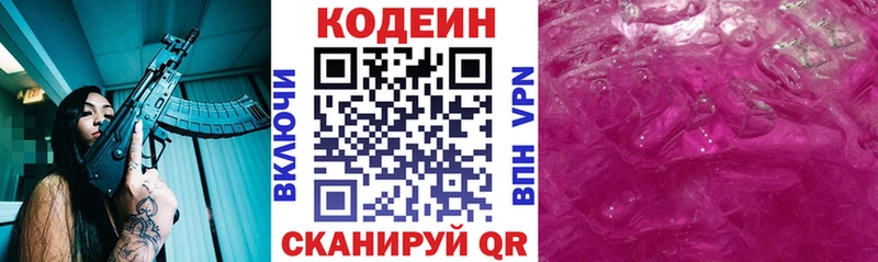 Кодеин Purple Drank  где купить наркотик  Харовск 